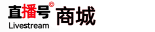 直播号商城mall.livestr.cn